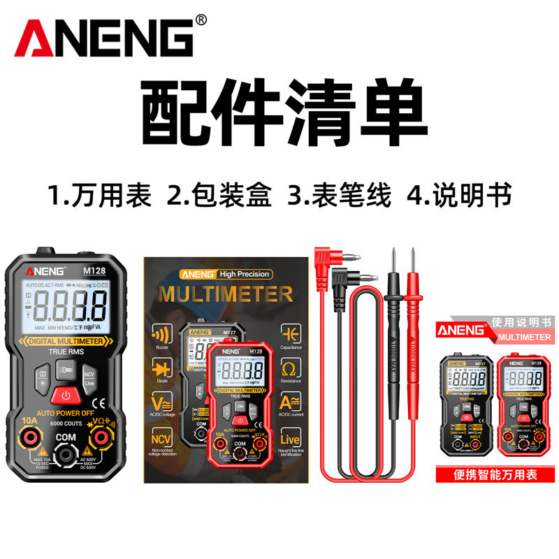 ANENG 智能万用表数字高精度万能表多功能全自动电压电容表带背光|undefined