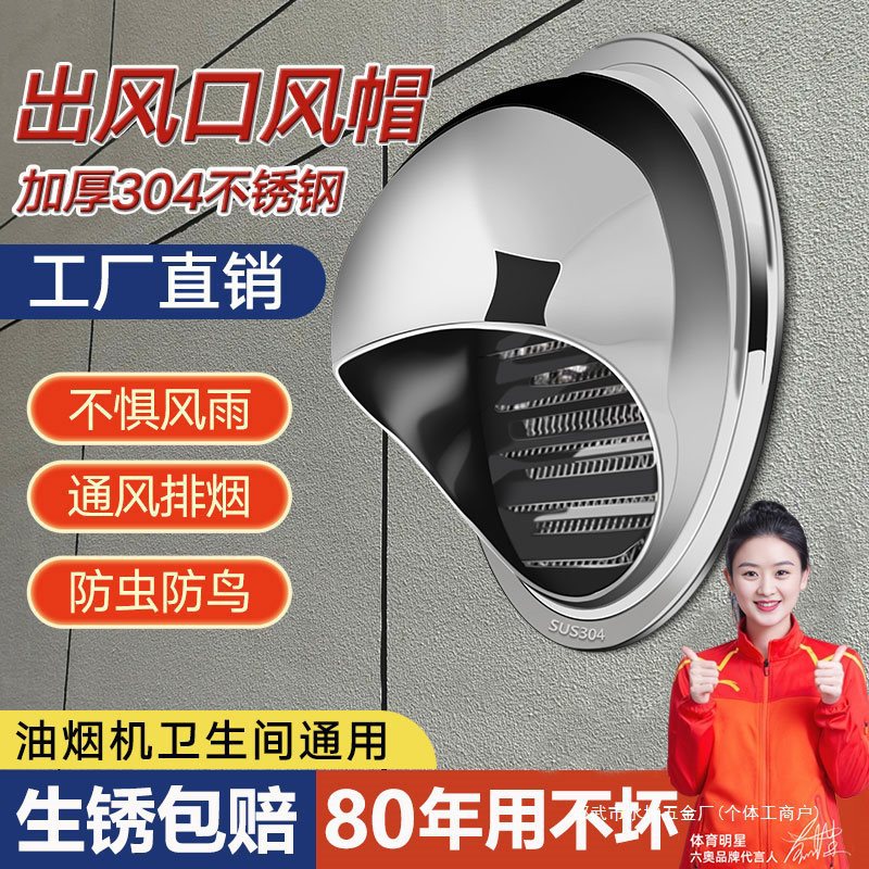 不锈钢风帽外墙出风口油烟机排烟管防风罩卫生间排气透气罩防雨帽