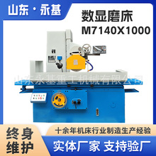 平面磨床M7140x1000数显平面磨M7132液压金属切削卧轴矩台大水磨
