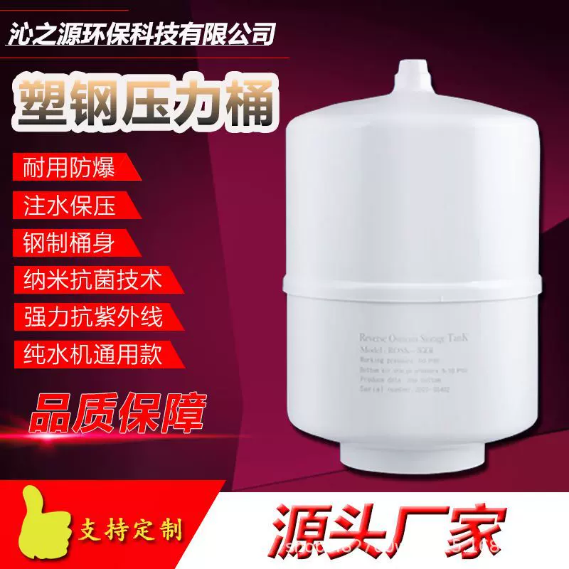 净水器滤芯净水机纯水机配件3.2G压力桶储水罐储水桶各品牌通用