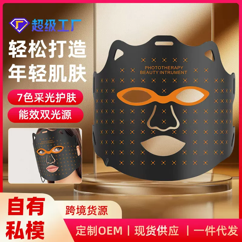 美容仪光子嫩肤面膜仪红光面罩家用脸部LED大排灯嫩白祛印光谱仪
