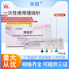 华冠中医用埋线针一次性使用6/7/8/9号穴位美容院蛋白线埋线针包