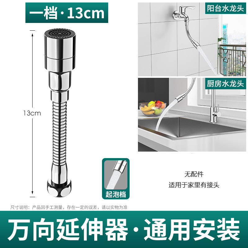 水龙头延伸器延长管防溅水加长万向旋转万能接头|undefined