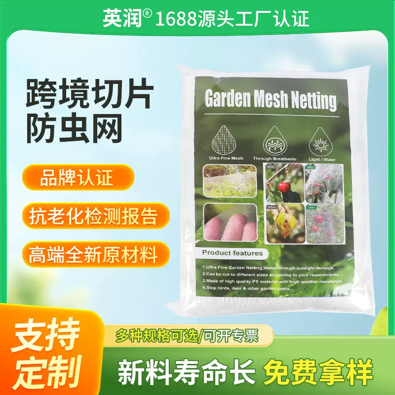 全规格裁片跨境植物花卉防虫网 温室蔬菜大棚网养殖 真空粘边网罩