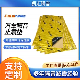 隔音材料;汽车吸音棉;其他汽车改装