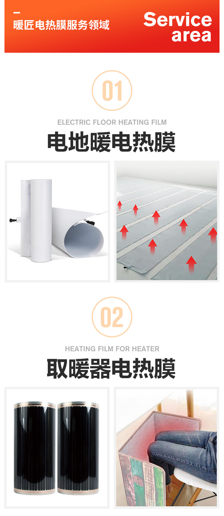 电热膜详情_13.jpg