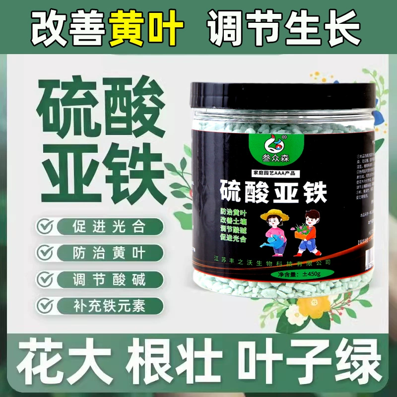 Сульфат железа Домашние удобрения Цветочные удобрения Овощные удобрения Желтые листья фруктовые деревья кислая зеленая листья рододендрон османтус Органическое удобрение