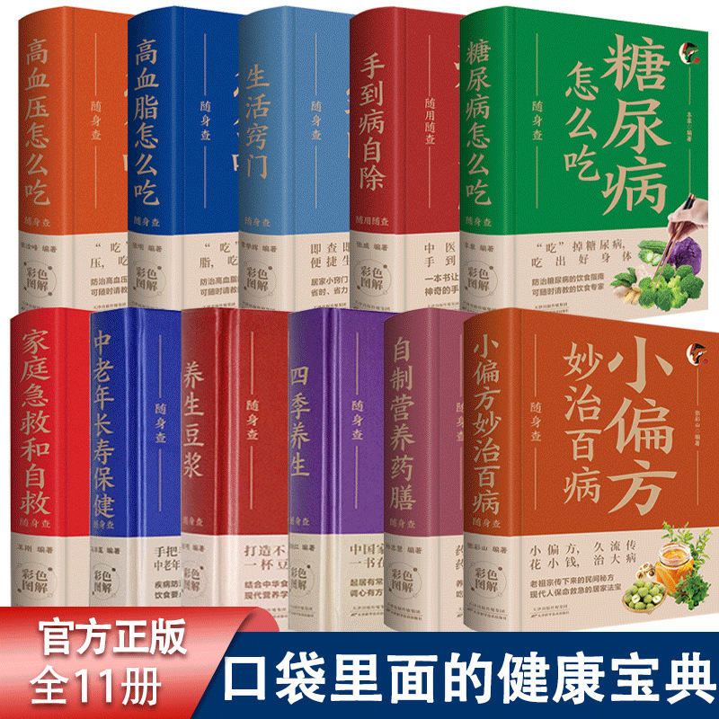 The health treasure book in your pocket is a color diagram of the home emergency home magic weapon of traditional Chinese medicine health care book.