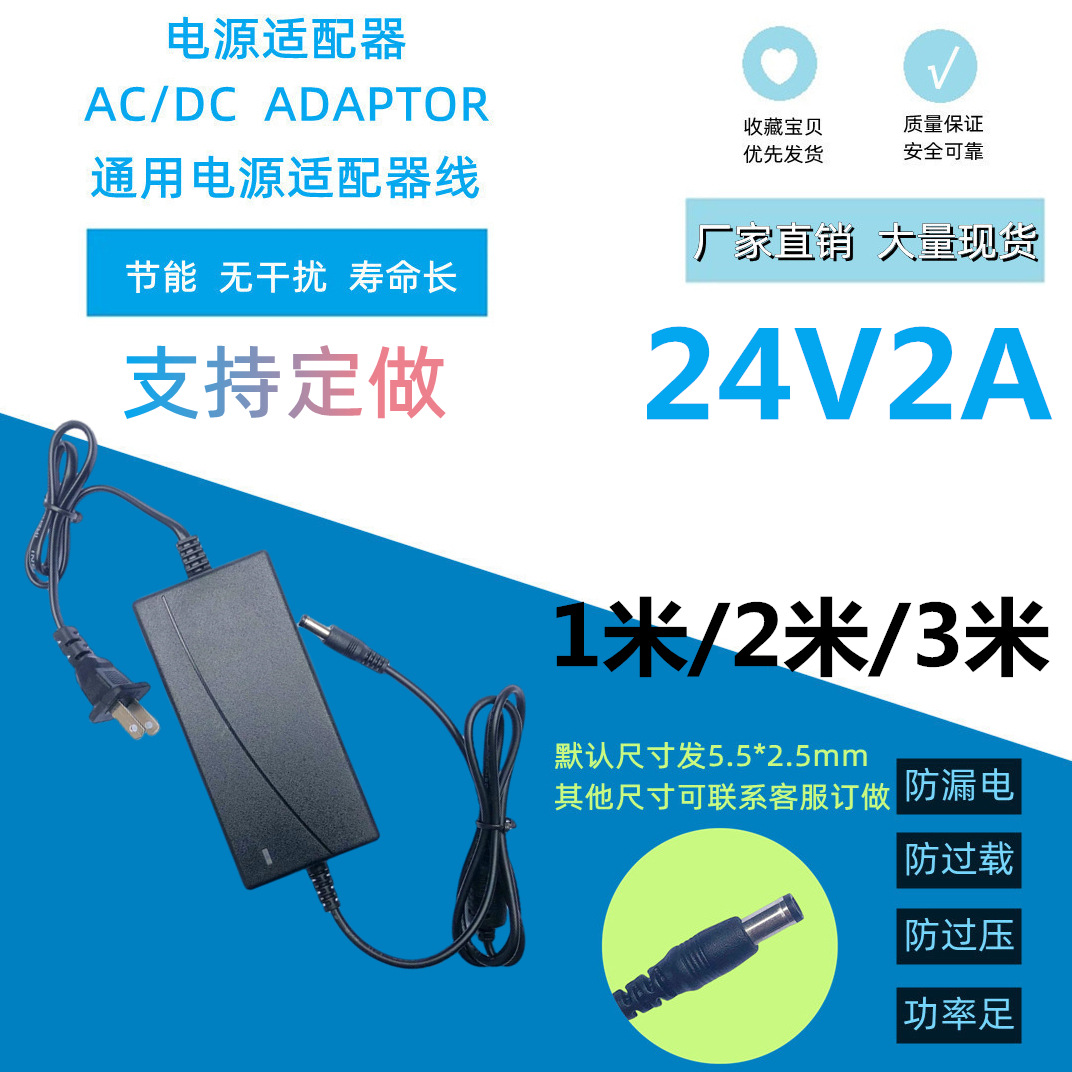 24V2A电源适配器DC带指示灯净水机显示器水泵桌面式过 压过载保护