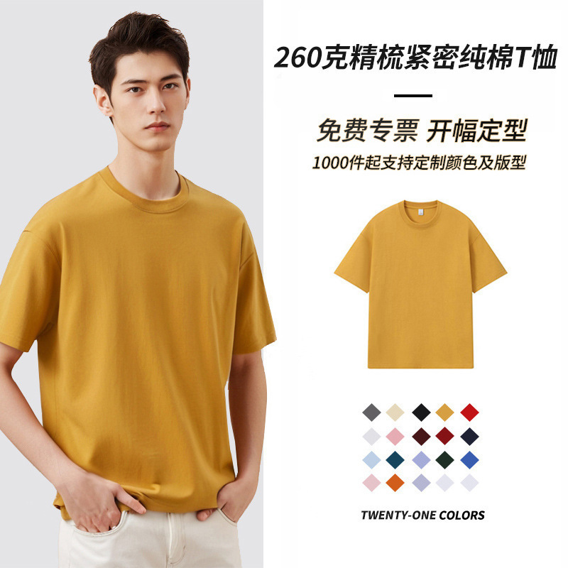 260g Heavy Thickened Combed Cotton Round Neck Short Sleeve E-commerce Live Fashion Brand Basic Retro Solid Color T-shirt