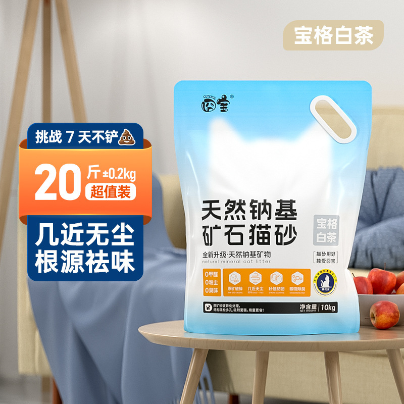 囧宝矿物活性炭猫砂超强除臭抑菌无尘10公斤矿砂豆腐猫砂20斤包邮|undefined