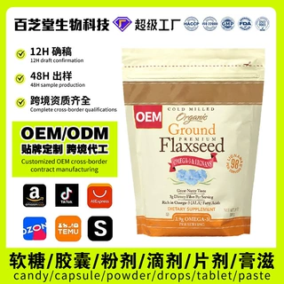 OEM优质即食黄金亚麻籽粉organic ground flaxseed贴牌定制代加工