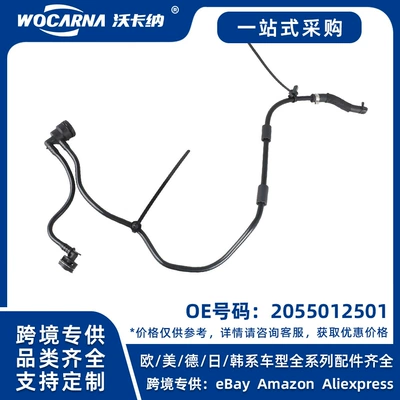 2055012501 Brand New Suitable for Mercedes-Benz W205 Water Pipe (Auxiliary Water Tank) (automobile water pipe)