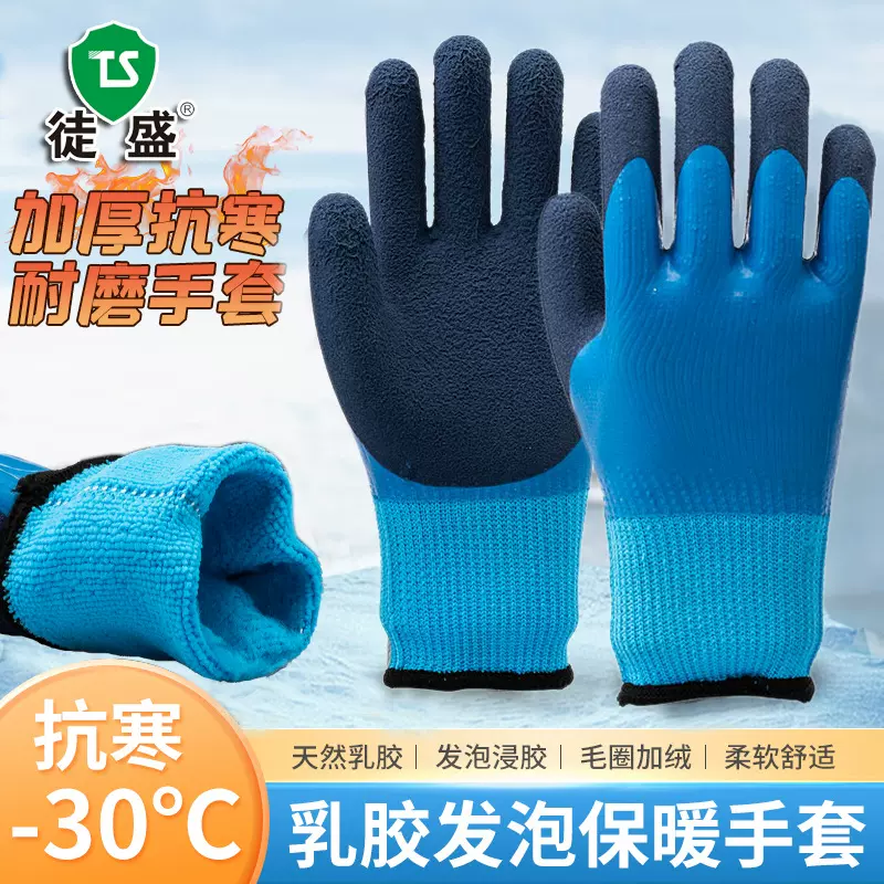 棉耐寒工地耐磨防冻加厚加绒冬季毛圈乳胶浸胶耐低温保暖劳保手套