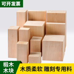 批发进口椴木雕刻木料椴木条椴木板椴木块手工diy椴木雕刻块实木