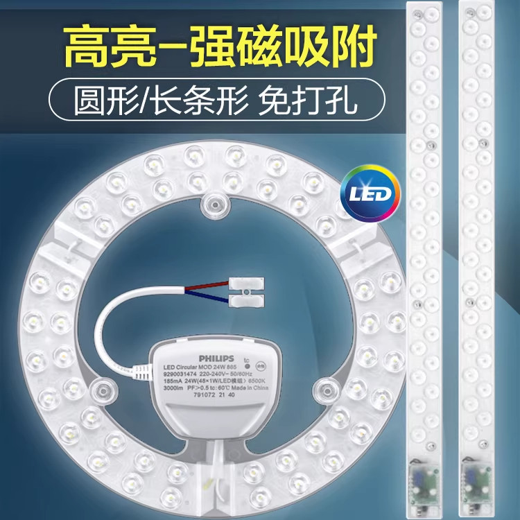 Philips round ceiling light LED bulb replacement, magnetic light panel upgrade, light source module modification, eye-friendly high RPM tube