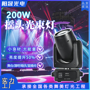 Led200W Beam Light Moving Head Light 2025 with Auxiliary Light Bar Nightclub Ktv Atmosphere Stage Lighting Export Hot Sale