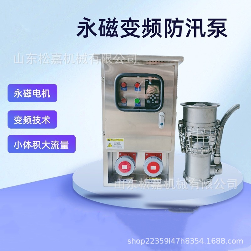 bomba de agua de acero inoxidable imán permanente sincrónico bomba de agua de inundación de prevención de inundaciones y drenaje de emergencia