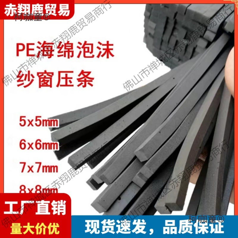 混批EVA泡沫海绵条纱窗压条56-8-10-12-15-18-20线灯槽装修麦太保