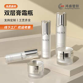 双层膏霜瓶套装50G厚壁面霜瓶子PET化妆品高档眼霜瓶广口分装瓶罐