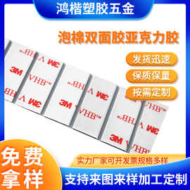 定制VHB亚克力双面胶高粘性无痕防水耐高温强力泡棉胶摆件固定贴