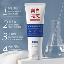 美白祛斑洁面乳娄教授熊果苷美白洗面奶毛孔清洁净白嫩泡沫细腻