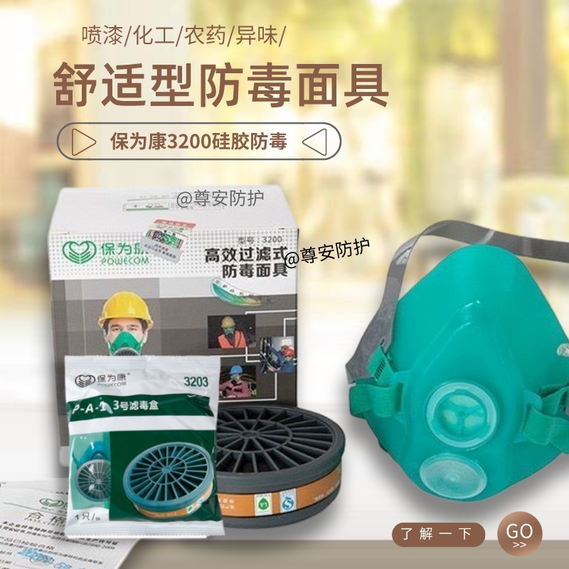 保为康3200硅胶防毒面具喷漆专用防尘防毒油漆化工异味口罩含专票