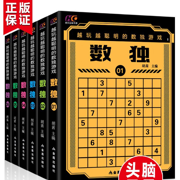 Sudoku children primary and secondary school students junior high school logical thinking training introductory puzzle adult crossword puzzle intelligence
