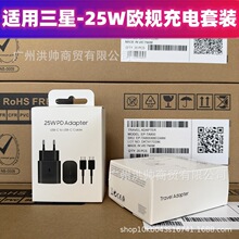 三星25W欧规快充头数据线适用S25/A56充电头TA800套装手机充电器