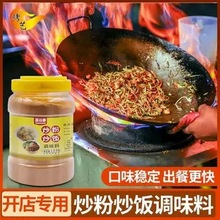炒粉炒饭王调料商用炒面炒河粉炒米粉炒菜专用粉配方调味料秘制酱
