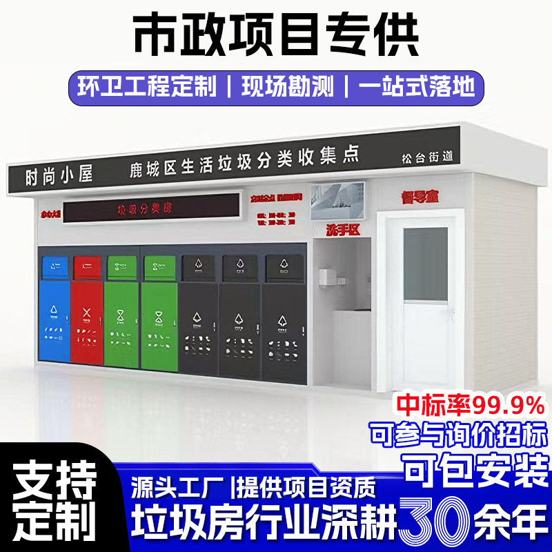 Customized Outdoor Smart Sensor Garbage Sorting Room Garbage Collection Station Movable Steel Structure Garbage Room Manufacturer Customized Outdoor Smart Sensor Garbage Sorting Room Garbage Collection Station Movable Steel Structure Garbage Room Manufacturer