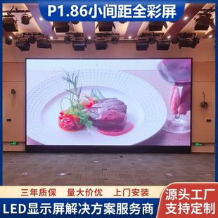 Factory direct p1.86 indoor led full color display wedding stage multi-function hall LED high-definition electronic screen