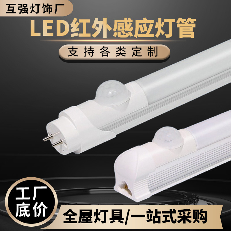 Led Infrared Smart Sensor Lamp Sensor Lamp Controllable Garage Corridor Lamp Integrated Split Lamp Customization