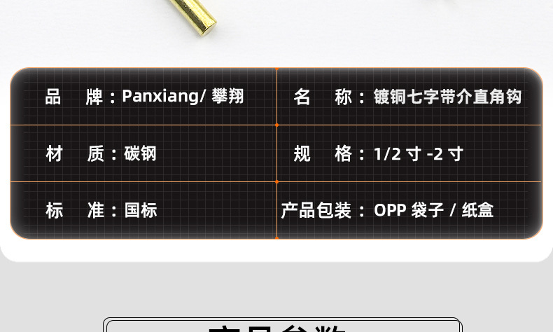 碳钢镀铜七字带介直角钩_03_12.jpg