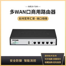 D-Link/友讯 DI-7200 多WAN口 企业上网行为管理路由器带机量大