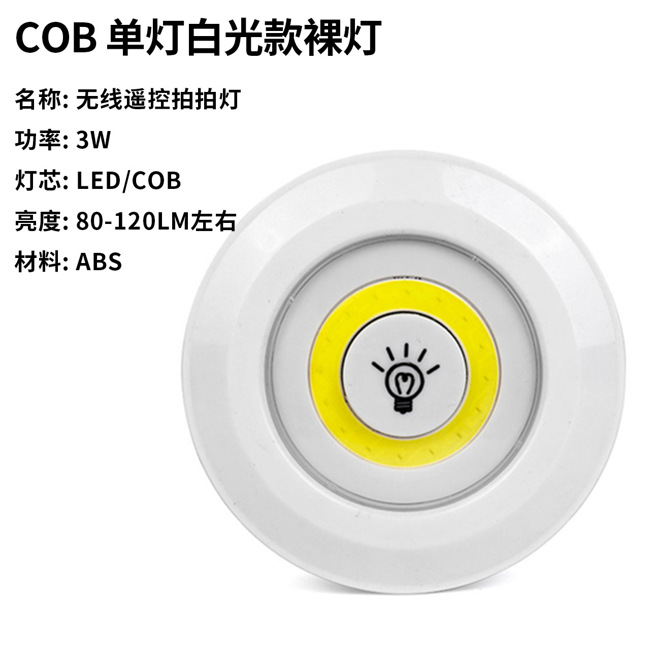 "Luz blanca" luz desnuda única