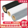 自装裁剪防蚊纳米沙窗