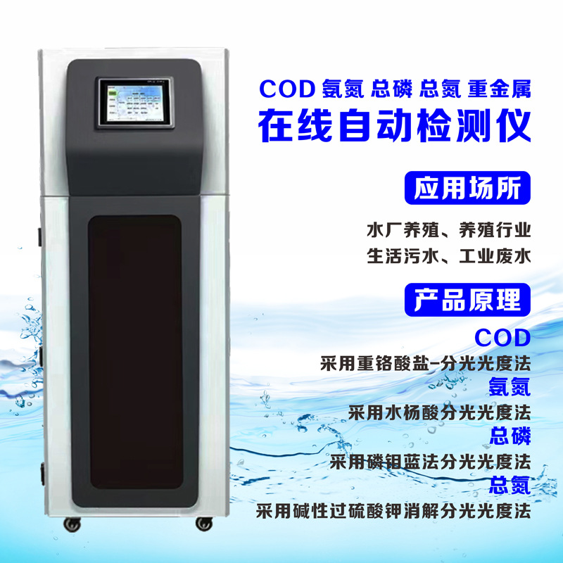 WELLEXCELL��ˮCOD�Զ�����ˮ�ʼ�����豸�����ܵ����߼����