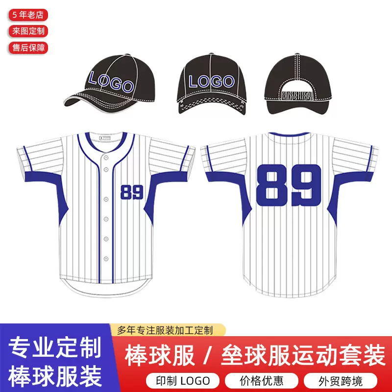 运动棒球服套装定制数码印制logo速干棒球短袖男女同款专业垒球服