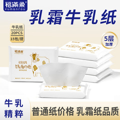 可定制5层加厚婴儿牛乳纸20抽婴儿云柔纸巾宝宝专用乳霜保湿抽纸