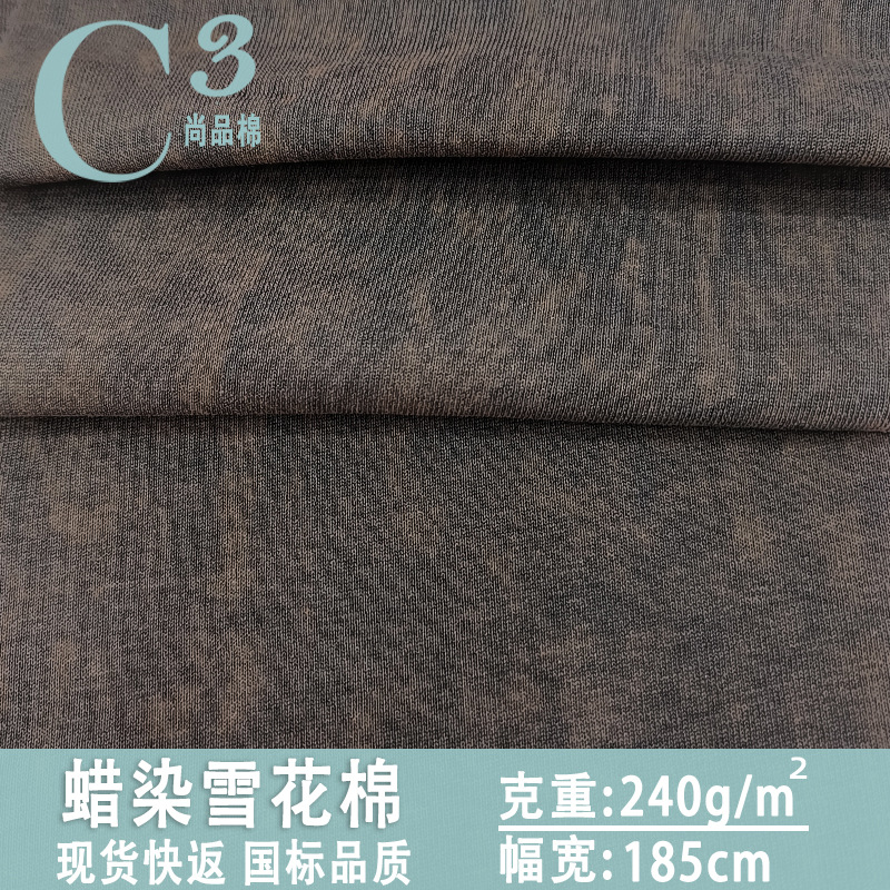 潮牌蜡染雪花t恤面料  免成衣洗水做旧t恤布 洗退面料布匹