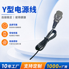 Y型通用两轮三轮电动车电容省电器充电线雅迪Y型电源线安全插头