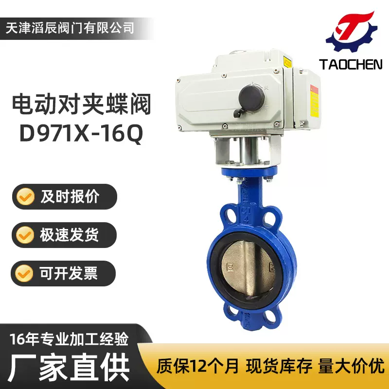 电动对夹蝶阀D971X-16Q水系统处理常温球墨铸铁软密封对夹蝶阀