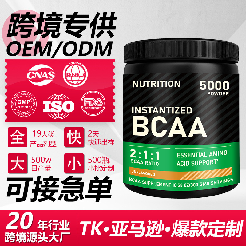 Cross-border in-stock Amazon BCAA pre-workout powder, foreign trade export whey protein isolate powder, OEM custom manufacturing