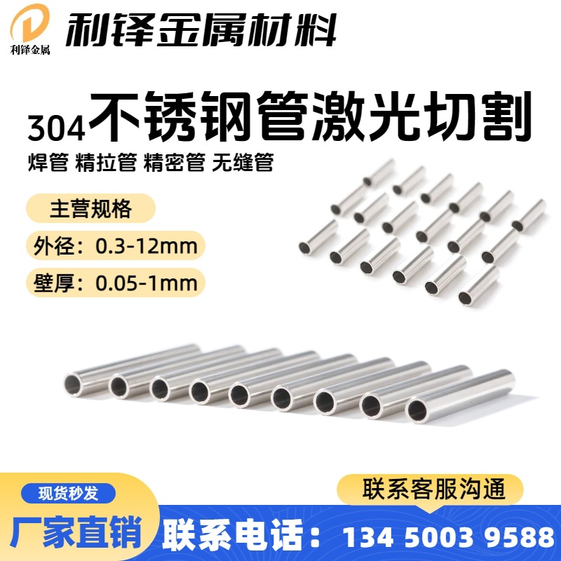 304不锈钢毛细管零切激光切割316不锈钢钢管毛细管缩口变径精密管
