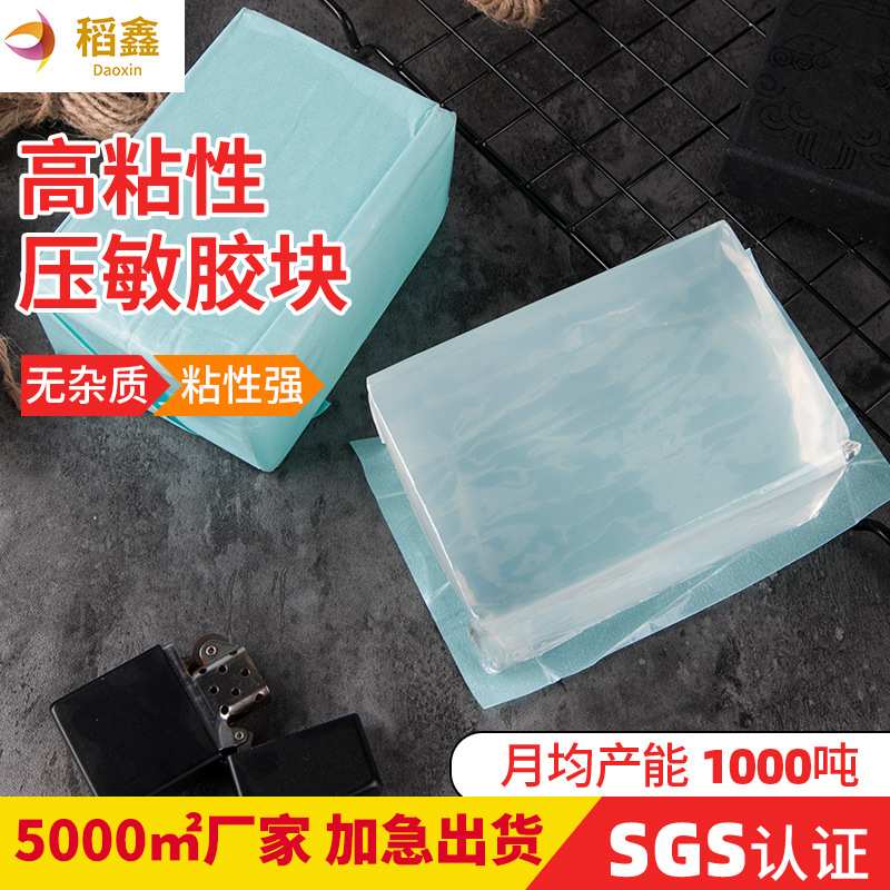 化妆盒餐巾盒EVA材质热熔压敏胶 家具陶瓷粘合透明高粘热熔胶块