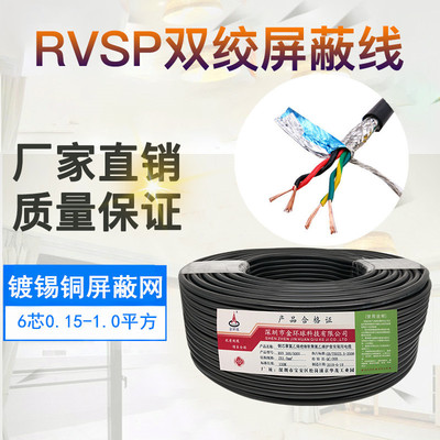 批发6芯通讯线485RVSP6*0.150.20.30.50.751.0信号线双绞屏蔽线|ru