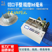 全自动裁切机软管热缩管PVC管裁管机铁氟龙管硅胶管微电脑切管机
