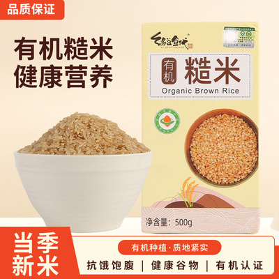 缘谷食代 Органический коричневый рис, новый завод по производству рисовых зерен, 500 г, вакуум