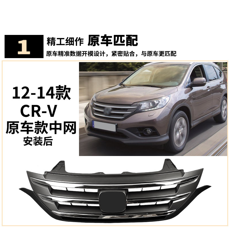 Aplicable a Honda CRV 12 / 13 / 14 Year Old Siwei Front Grille Vent Grille